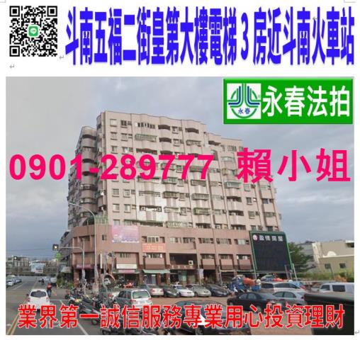 雲林斗南法拍大樓-1