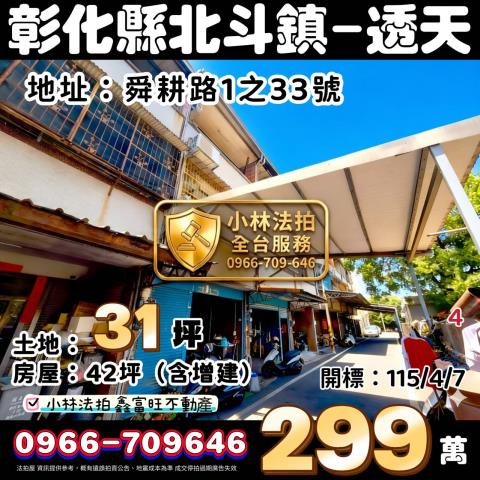 北斗法拍透天-1