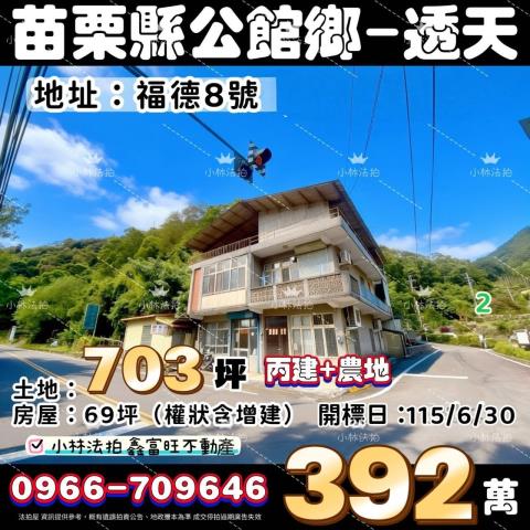 公館透天法拍-1