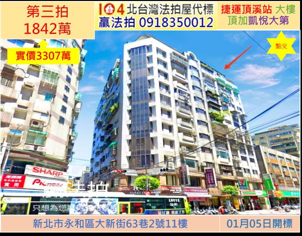 新北永和大樓法拍-1