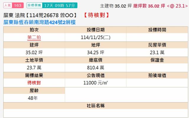 屏東恆春透天法拍-2