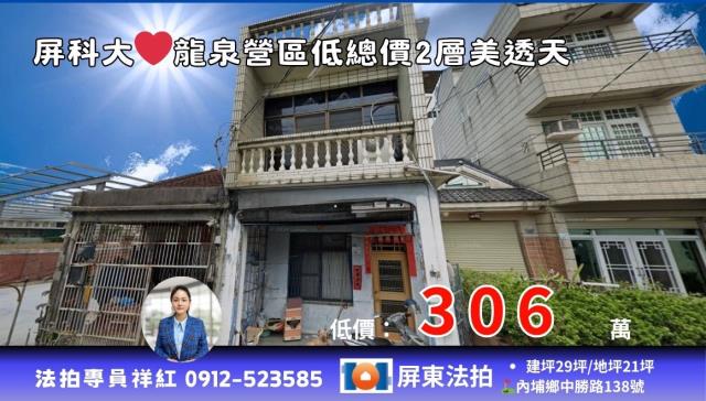 屏東內埔拍賣透天-1