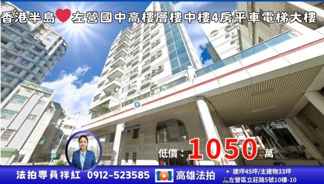 高雄左營法拍大樓-1