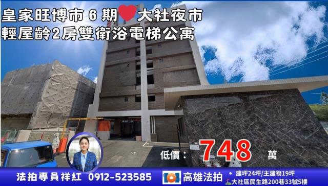 高雄大社公寓法拍-1