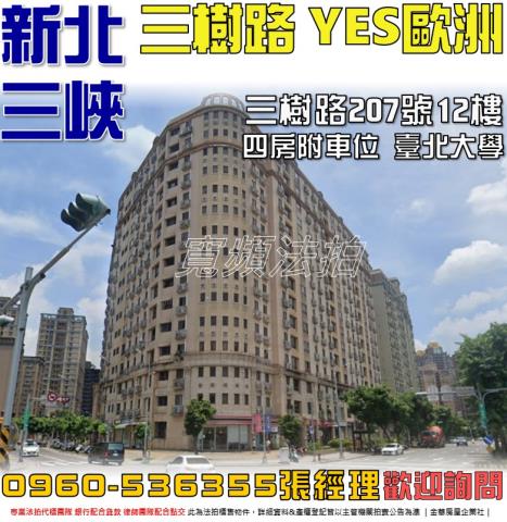 新北三峽法拍大樓-1