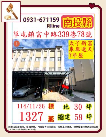 草屯透天拍賣-1