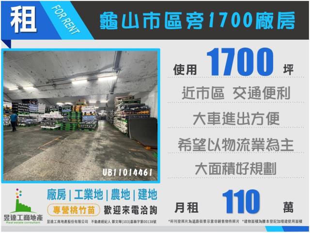 桃園龜山廠房-1