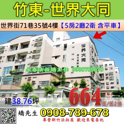 新竹竹東華廈法拍-1