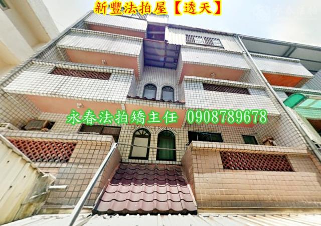 新豐法拍透天-2