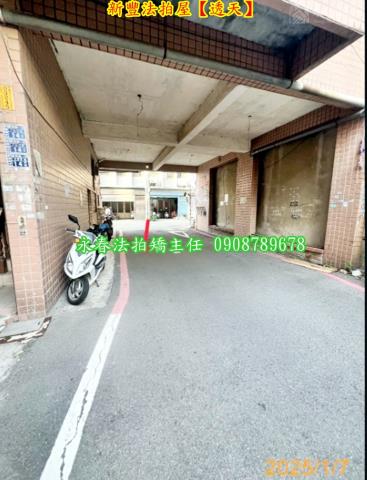 新豐透天法拍-5