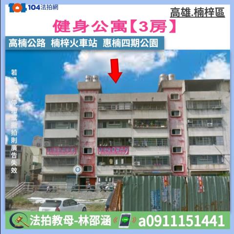 楠梓法拍公寓-1