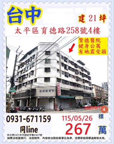 太平拍賣公寓-1