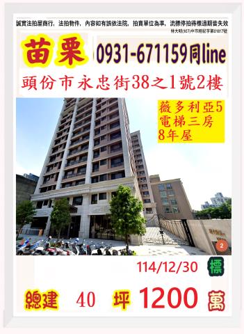 頭份大樓法拍-1