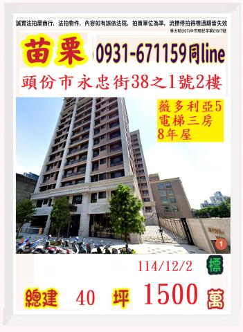 頭份大樓法拍-1