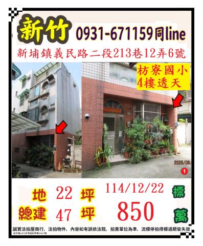 新豐透天法拍-1