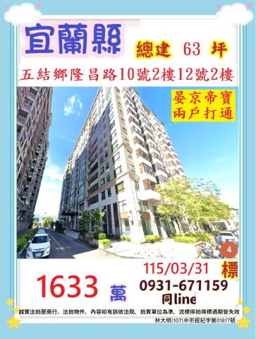 五結法拍大樓-1