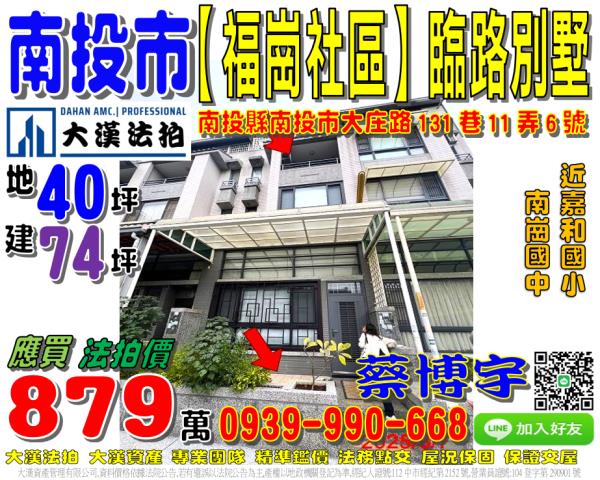 南投市福崗社區法拍屋