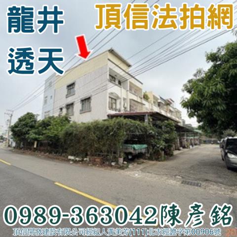 龍井法拍透天-1