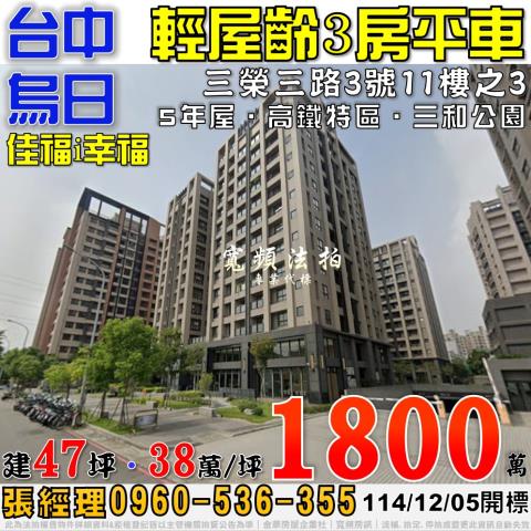 台中烏日法拍大樓-1