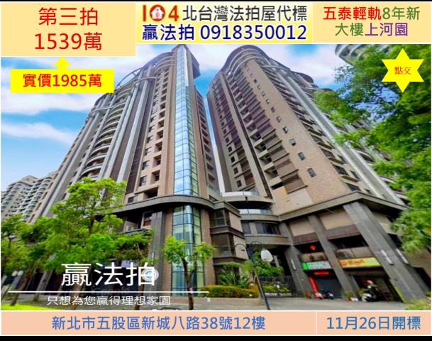 五股大樓法拍-1