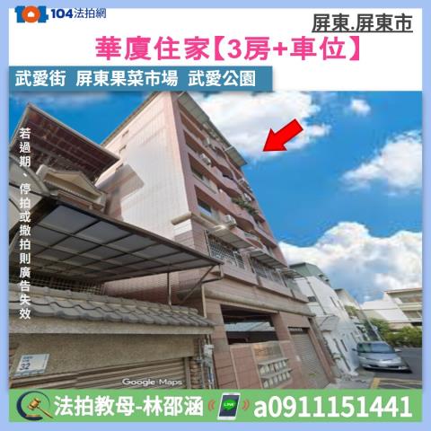 屏東市大樓法拍-1