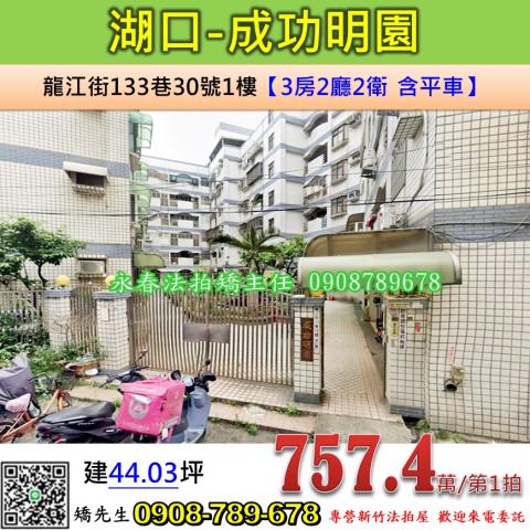 湖口華廈法拍-1