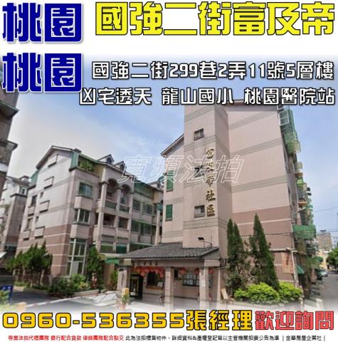 桃園法拍透天-1