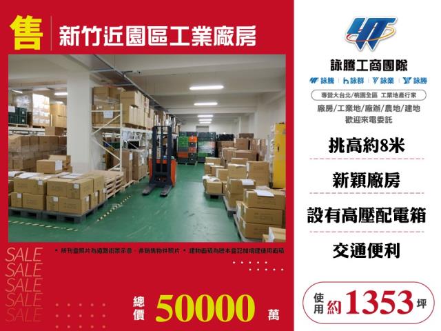 新竹東區廠房-1