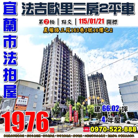 法吉歐里3房2平車