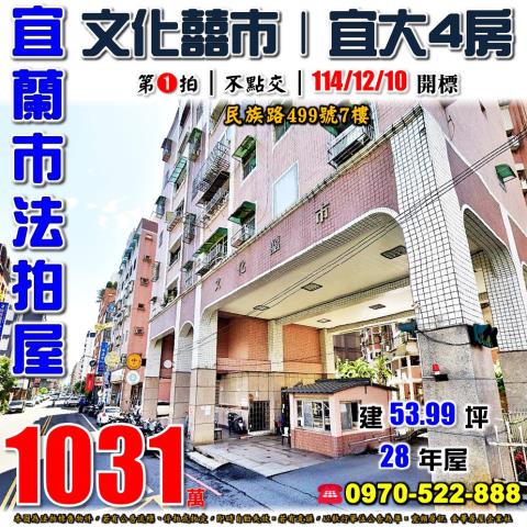 宜蘭市文化囍市4房