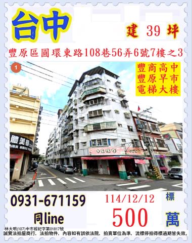 台中豐原華廈法拍-1