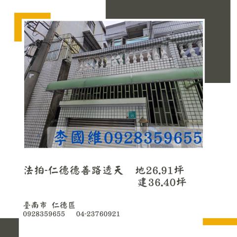 仁德法拍透天-1