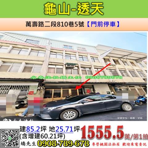 龜山法拍透天-1