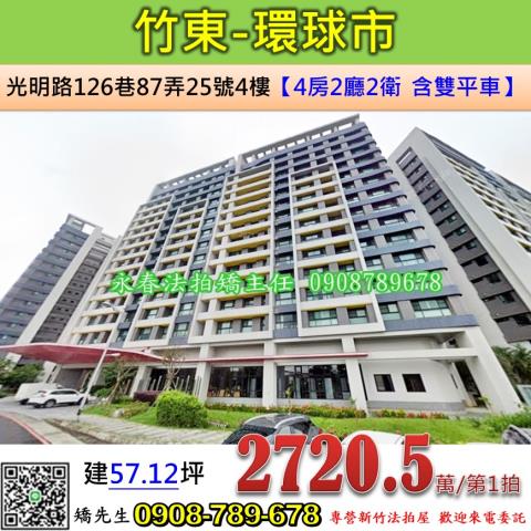 竹東法拍大樓-1