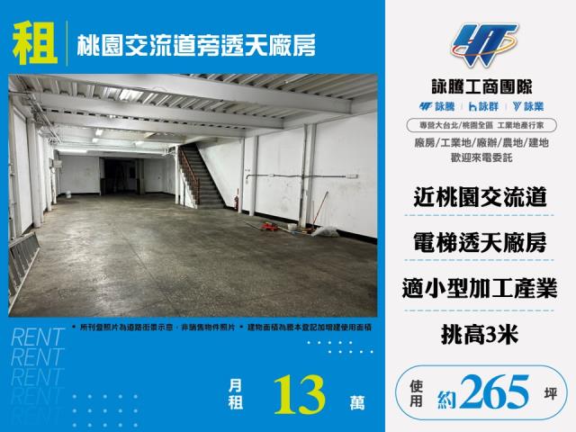 桃園桃園區廠房-1