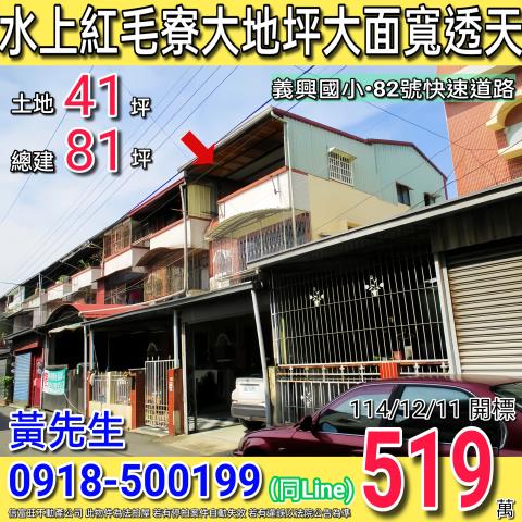 水上法拍透天-1