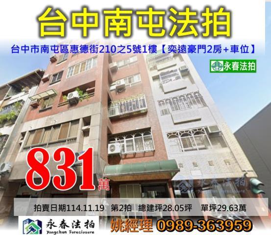 南屯法拍華廈-1