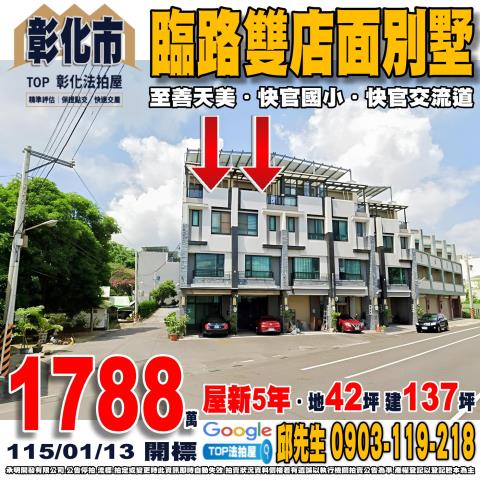 承明法拍｜彰化市