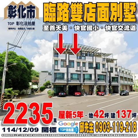 承明法拍｜彰化市