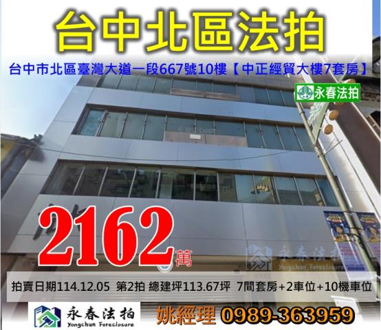 台中北區大樓法拍-1