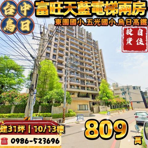 烏日法拍大樓-1