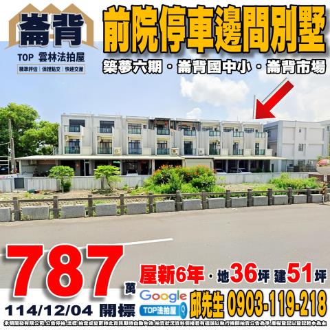 承明法拍｜雲林崙背鄉