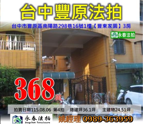 台中法拍華廈-1