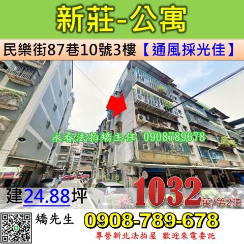 新莊法拍公寓-1