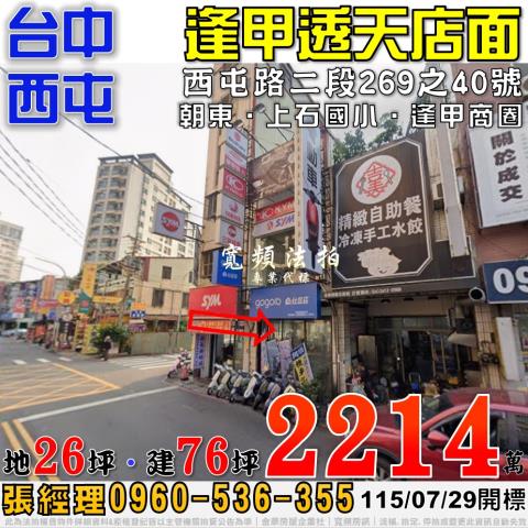 西屯法拍透天-1