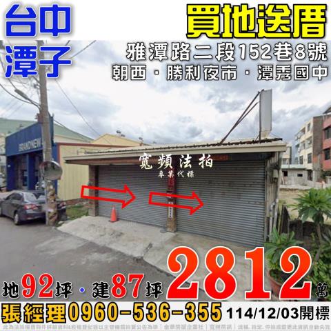 潭子透天法拍-1