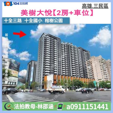 三民區大樓法拍-1