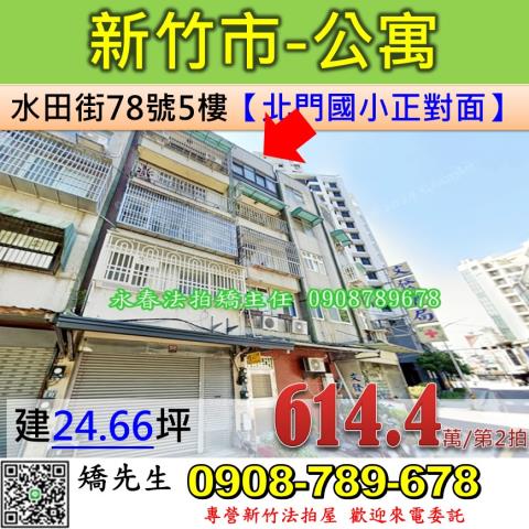 新竹法拍公寓-1