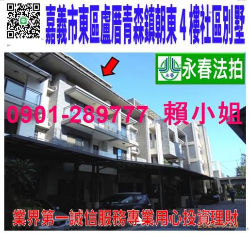 嘉義東區透天法拍-1