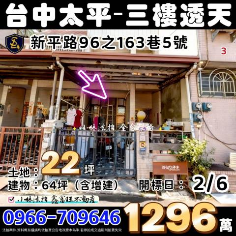 台中法拍透天-1